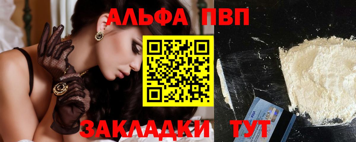продажа наркотиков  Альфа ПВП VHQ  Вход с VPN  A-PVP Соль  APVP Crystall  Чита 