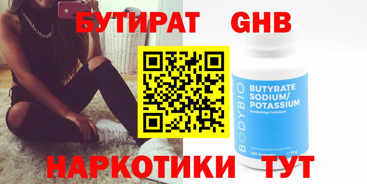 БУТИРАТ GHB Чита