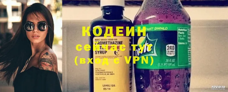 Кодеин Purple Drank  Чита 