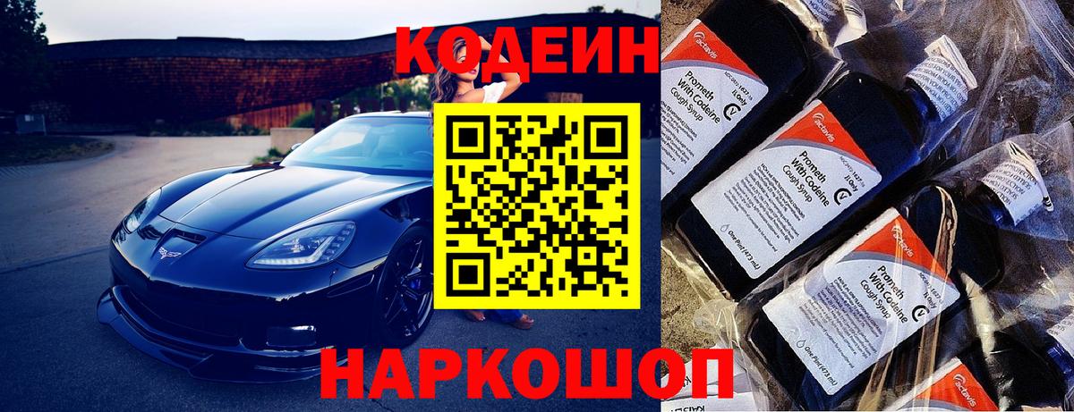 Кодеин напиток Lean (лин)  Codein напиток Lean (лин)  Чита  Вход с VPN 