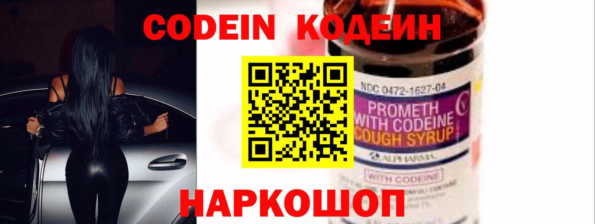 Кодеиновый сироп Lean Purple Drank Чита