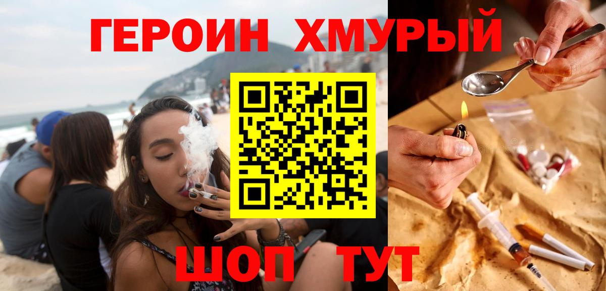 ГЕРОИН VHQ  Вход с VPN  Чита 
