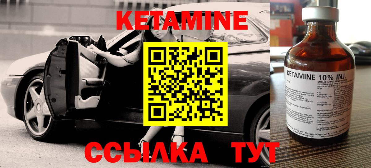 Кетамин ketamine Чита