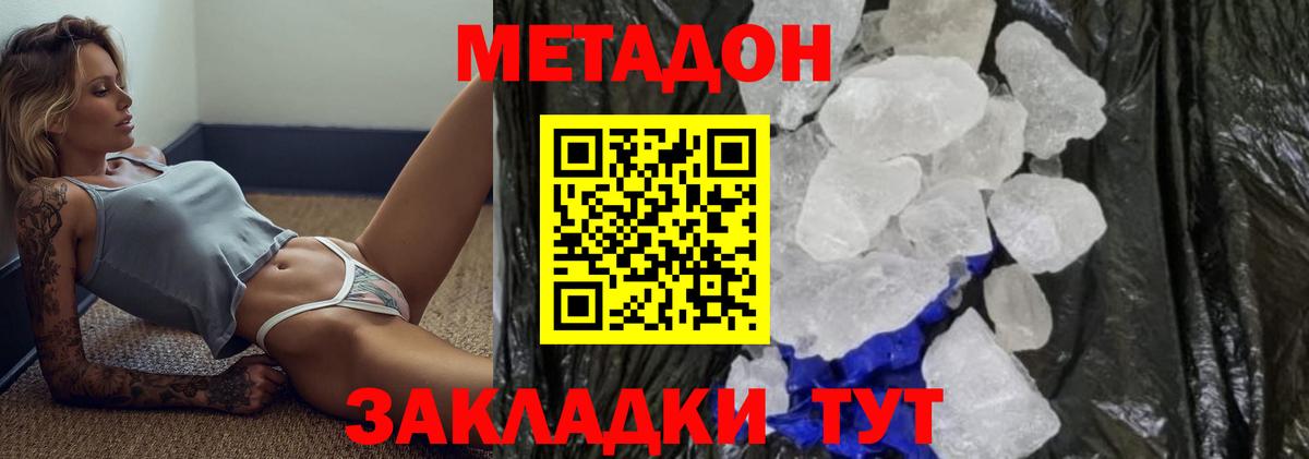 Метадон кристалл  Вход с VPN  ОМГ ОМГ как зайти  Чита 
